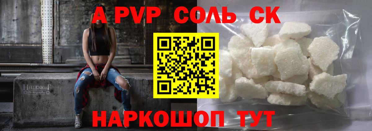 A PVP Crystall Баксан