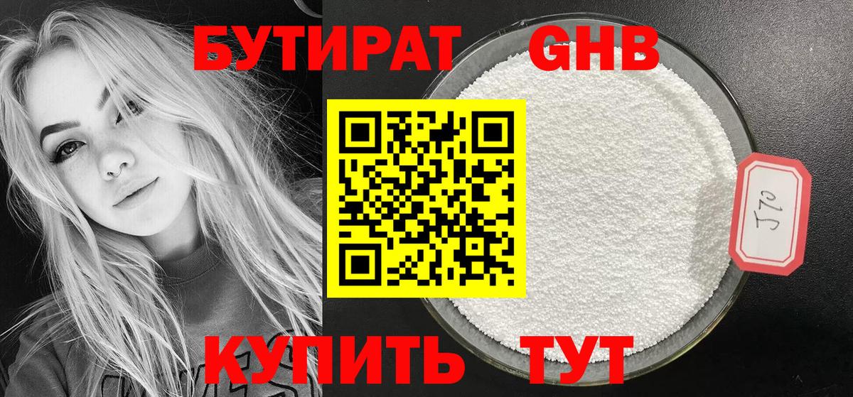 БУТИРАТ  Бутират 1.4BDO  Вход с VPN  Баксан 