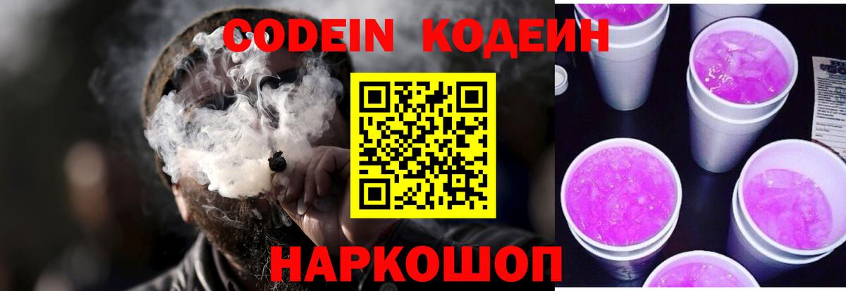 Баксан  Кодеин напиток Lean (лин)  Вход с VPN  Кодеин Purple Drank 