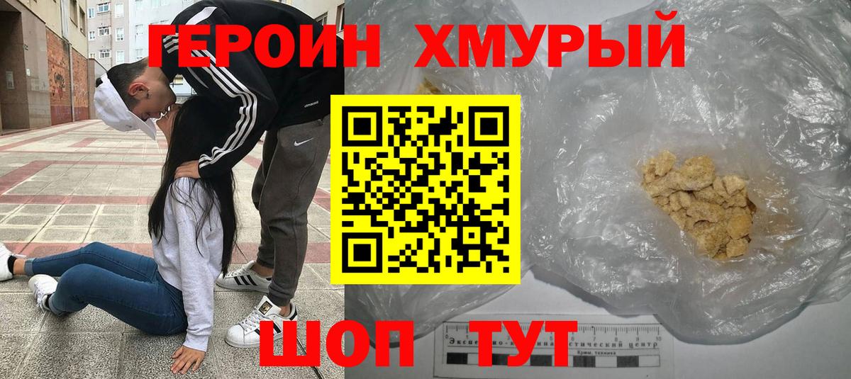 ГЕРОИН VHQ  Вход с VPN  Героин  Баксан 